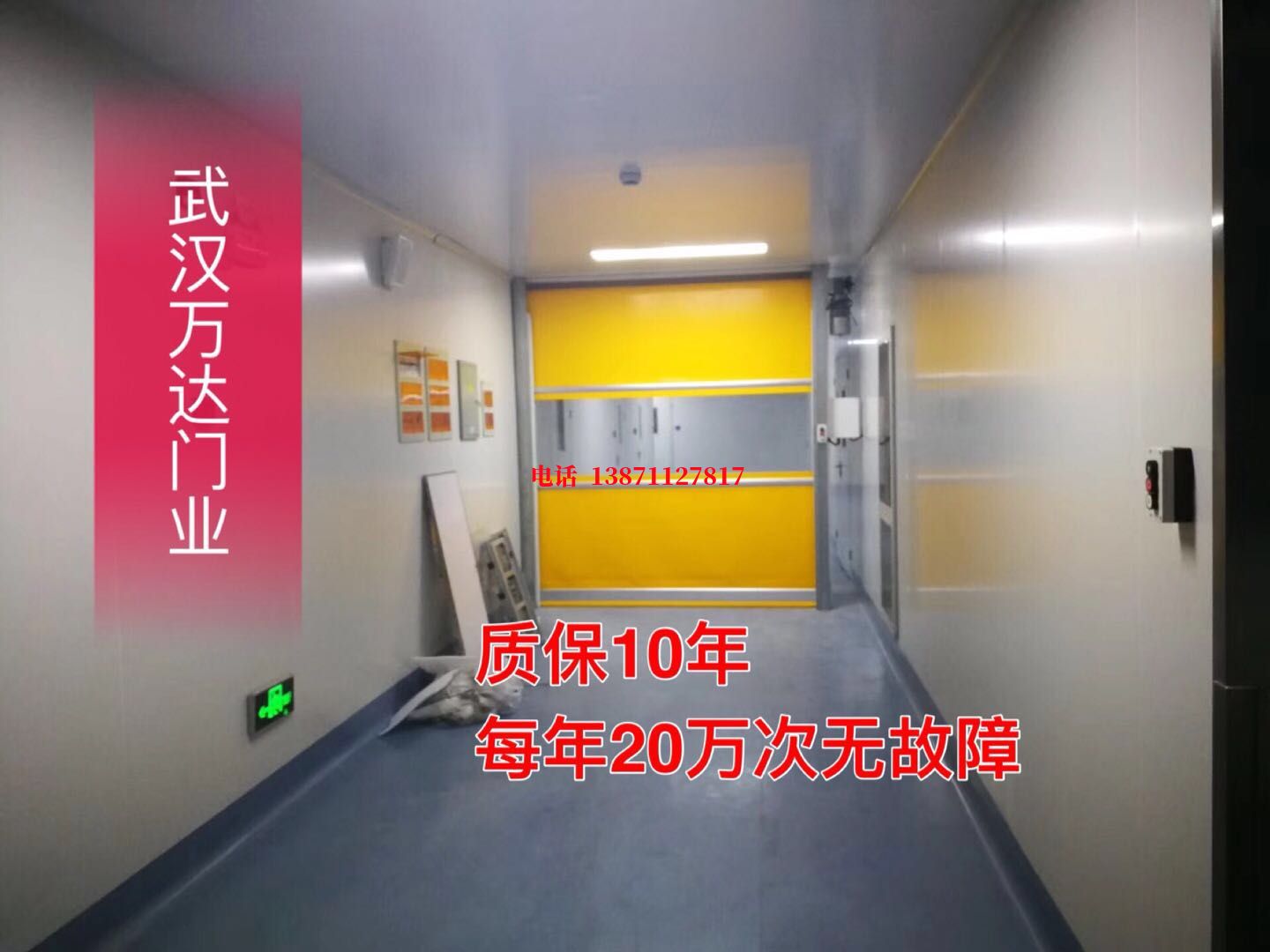秀屿洁净室自动快开门【PVC】